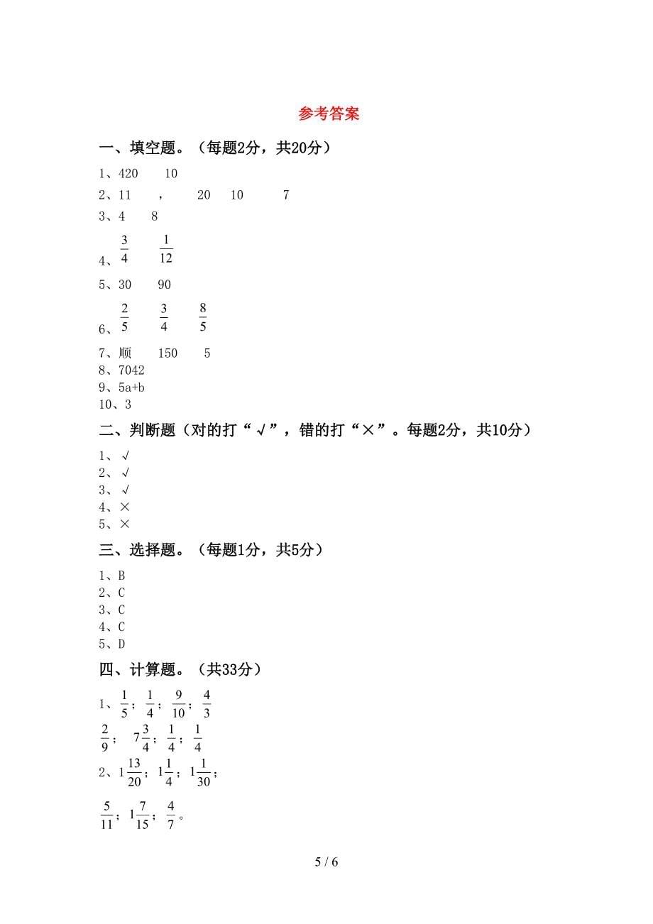 最新人教版数学五年级下册期末考试卷及答案【审定版】.doc_第5页