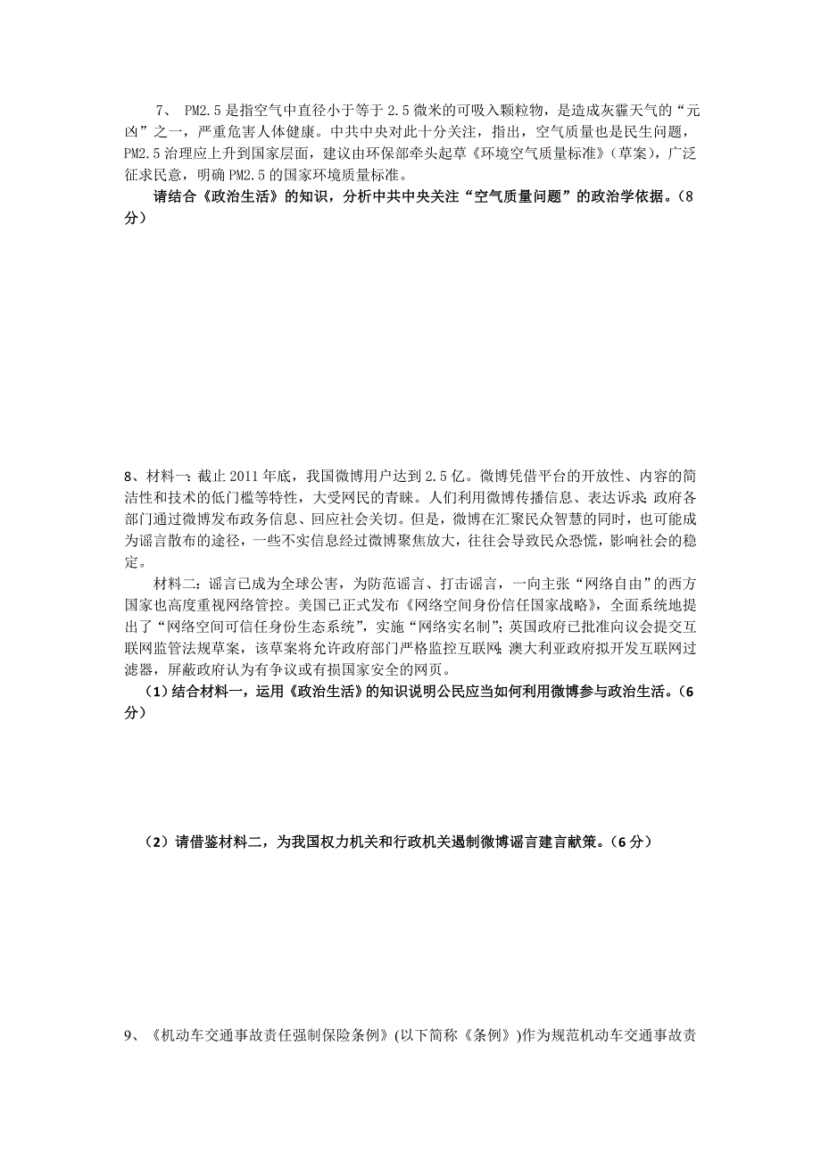 学象贤中学政治生活主观题综合训练卷_第3页