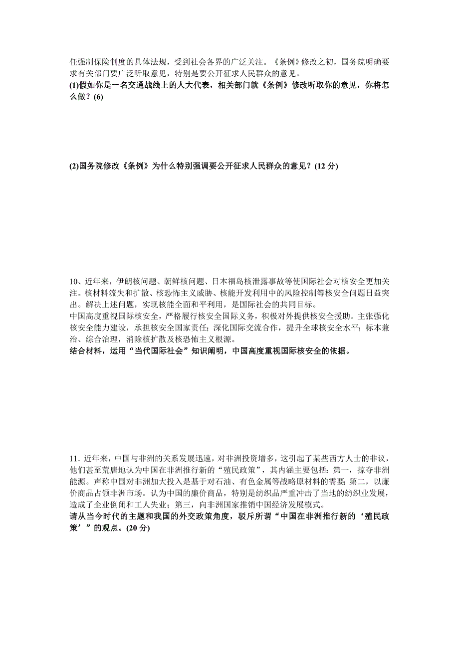 学象贤中学政治生活主观题综合训练卷_第4页