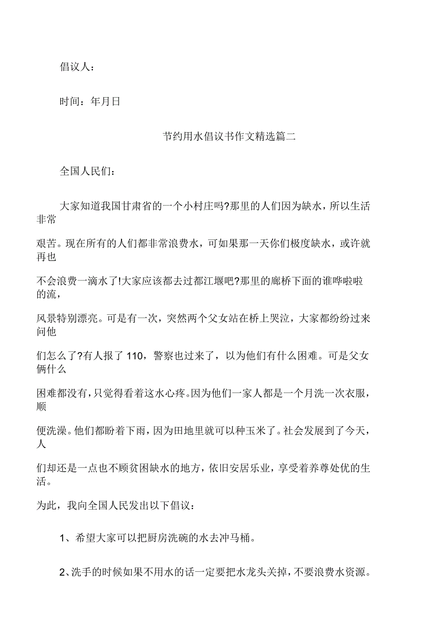 节约用水倡议书作文_第2页