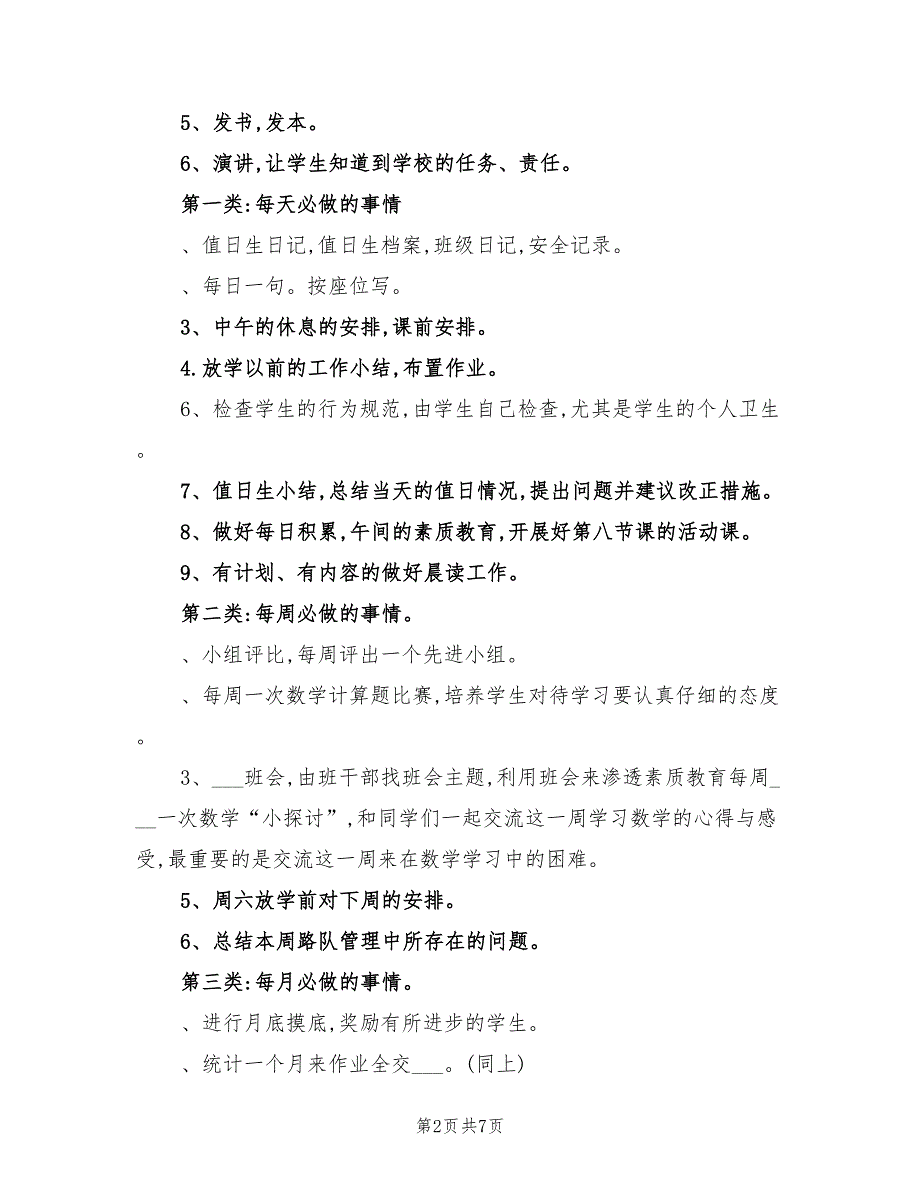 2022学年下学期班主任开学第一周工作计划_第2页