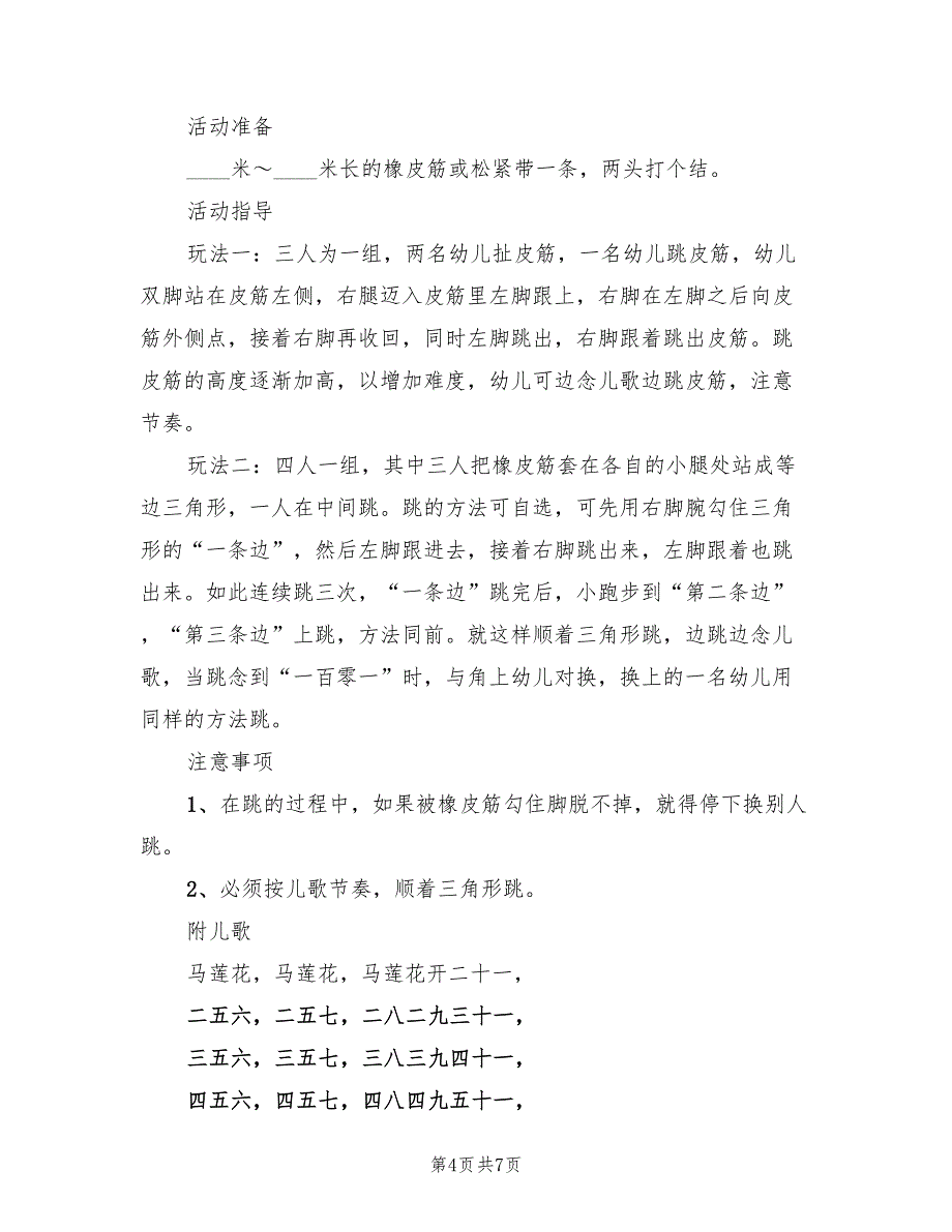 创意幼儿园中班体育活动方案范文（4篇）_第4页