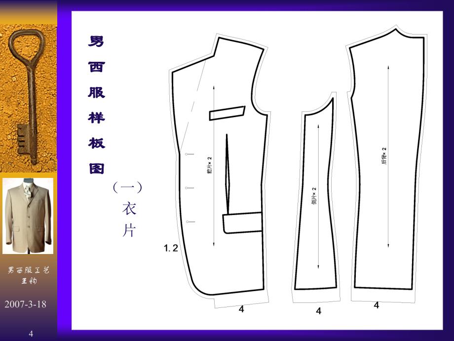 男西服样板与工艺教案_第4页