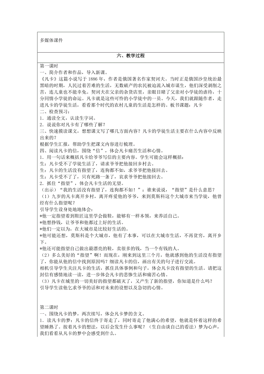 15凡卡教学设计表.docx_第2页