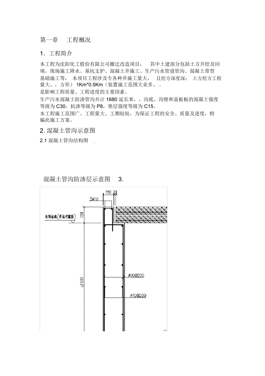 中化四建沈化全厂地下干管混凝土管沟施工方案_第3页