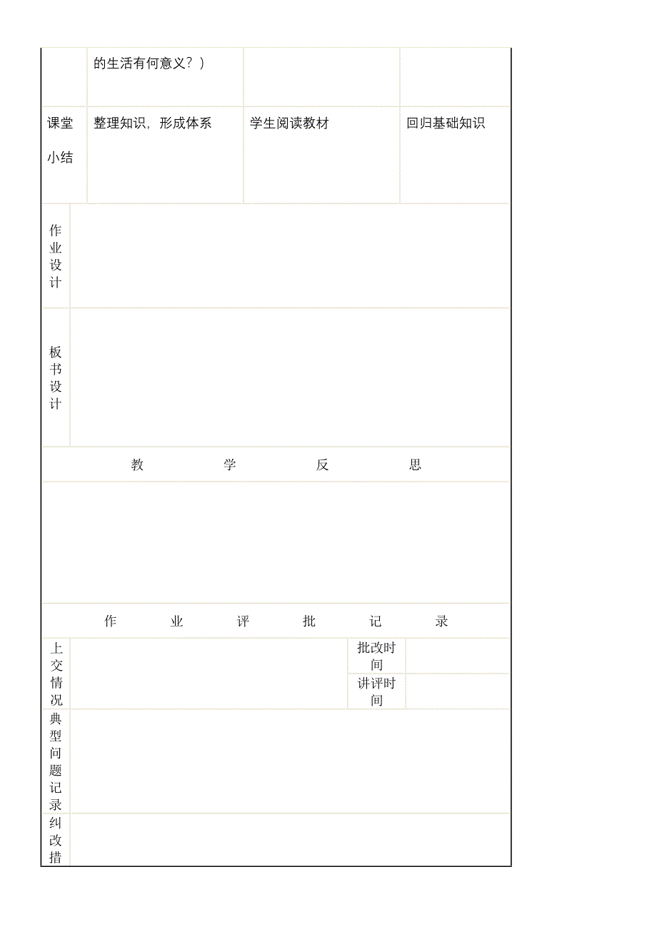 【教案】海拔最高的牧区1.doc_第3页