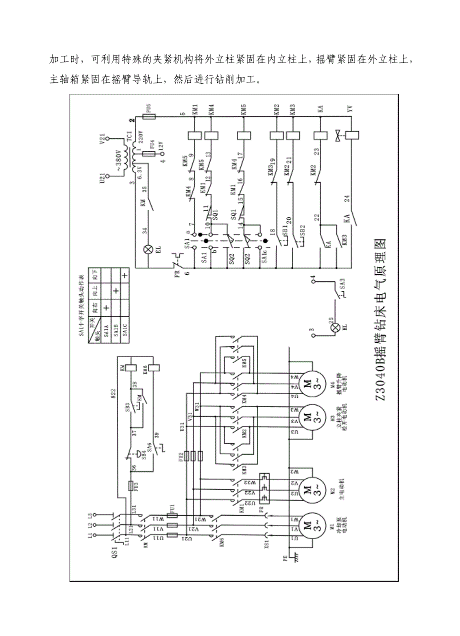 Z3040B摇臂钻床电气控制技术_第2页