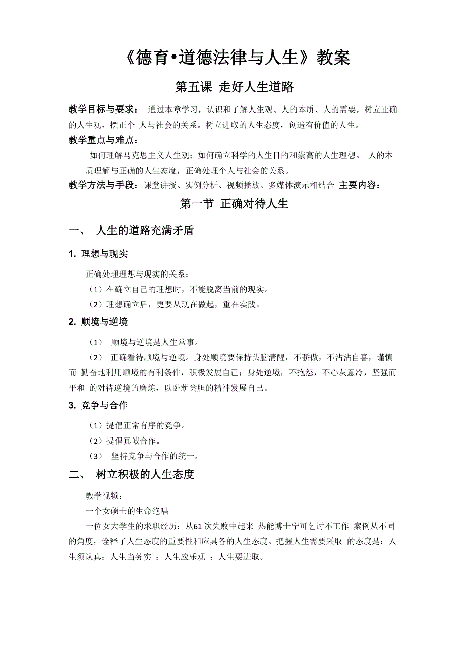 广州天河职中《德育_第1页