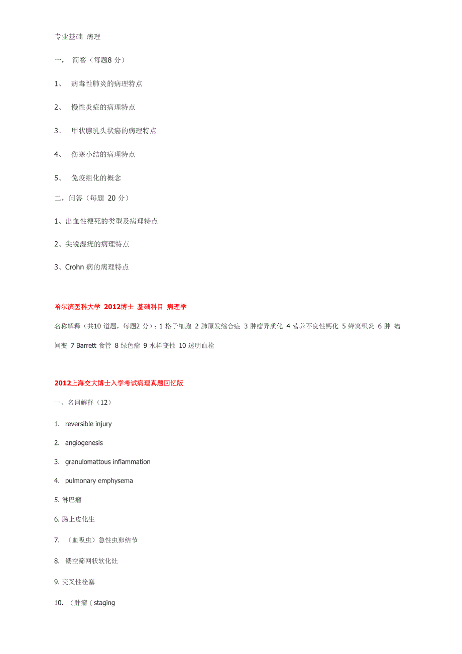 2012整理版病理考博题目_第4页