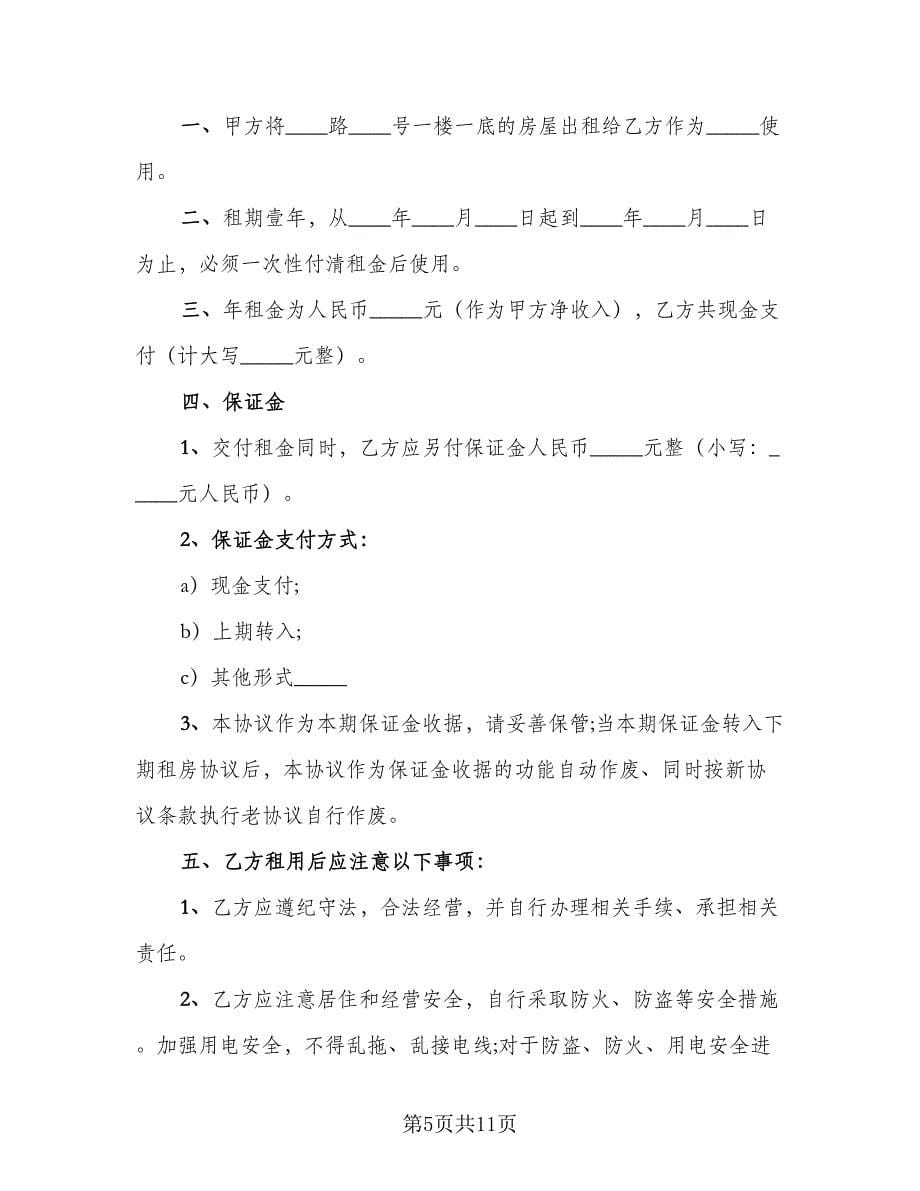 租房协议书简易（四篇）.doc_第5页