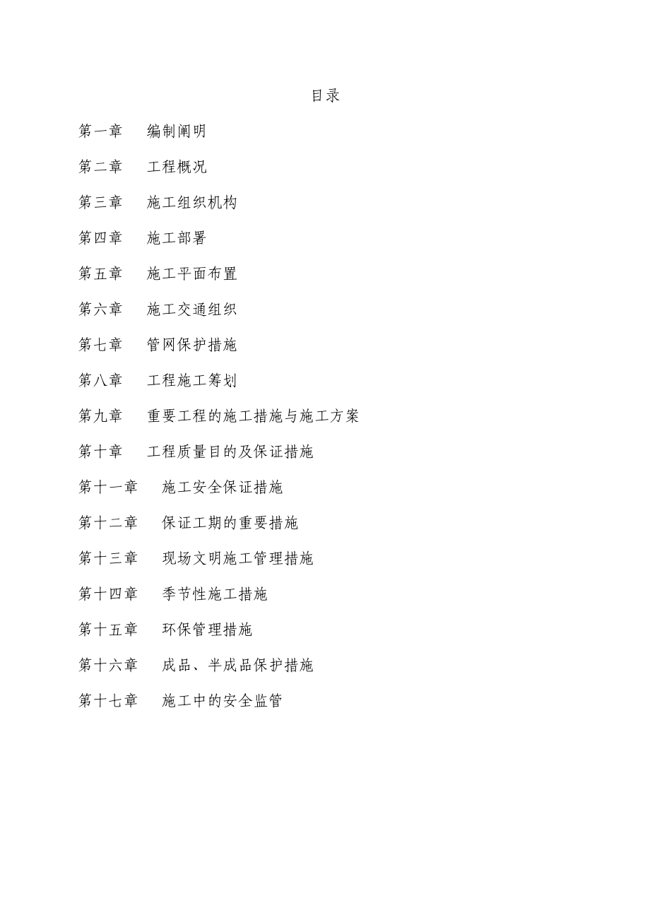 开迎路道路工程5标段施工组织设计hya1201_第1页