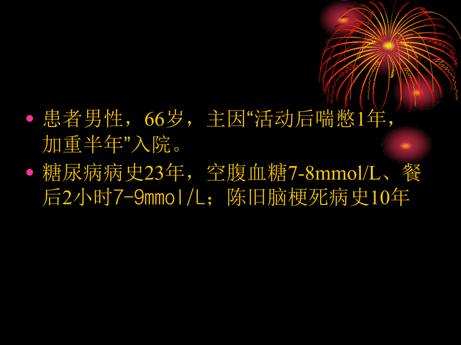 左主干次全闭塞的介入治疗赵向东_第2页