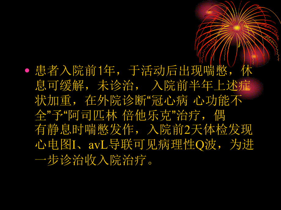 左主干次全闭塞的介入治疗赵向东_第3页