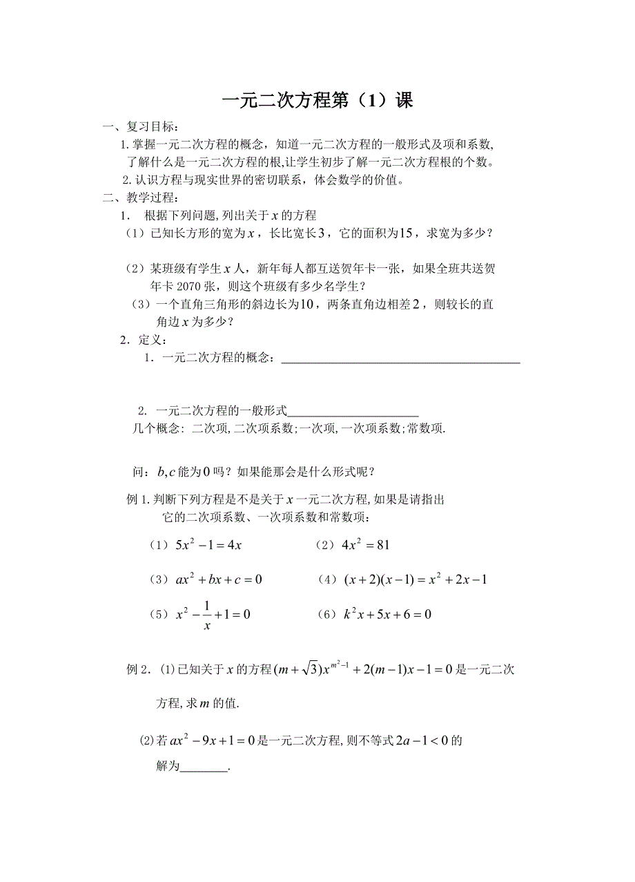 一元二次方程第1课_第1页