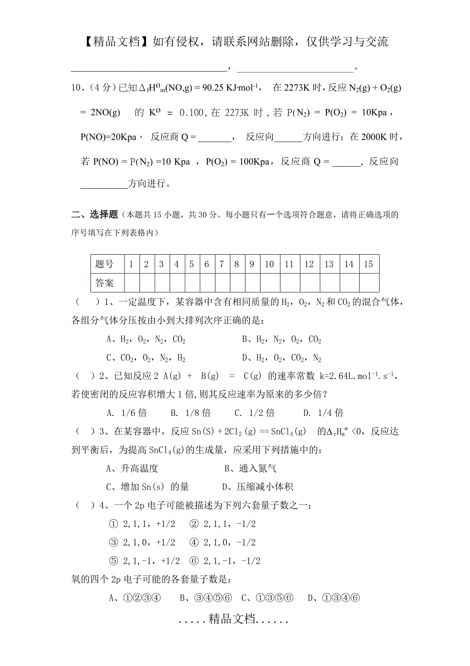 无机化学样题2(吉大版)_第3页