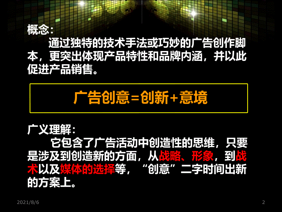 第二节经典的广告创意理念_第2页