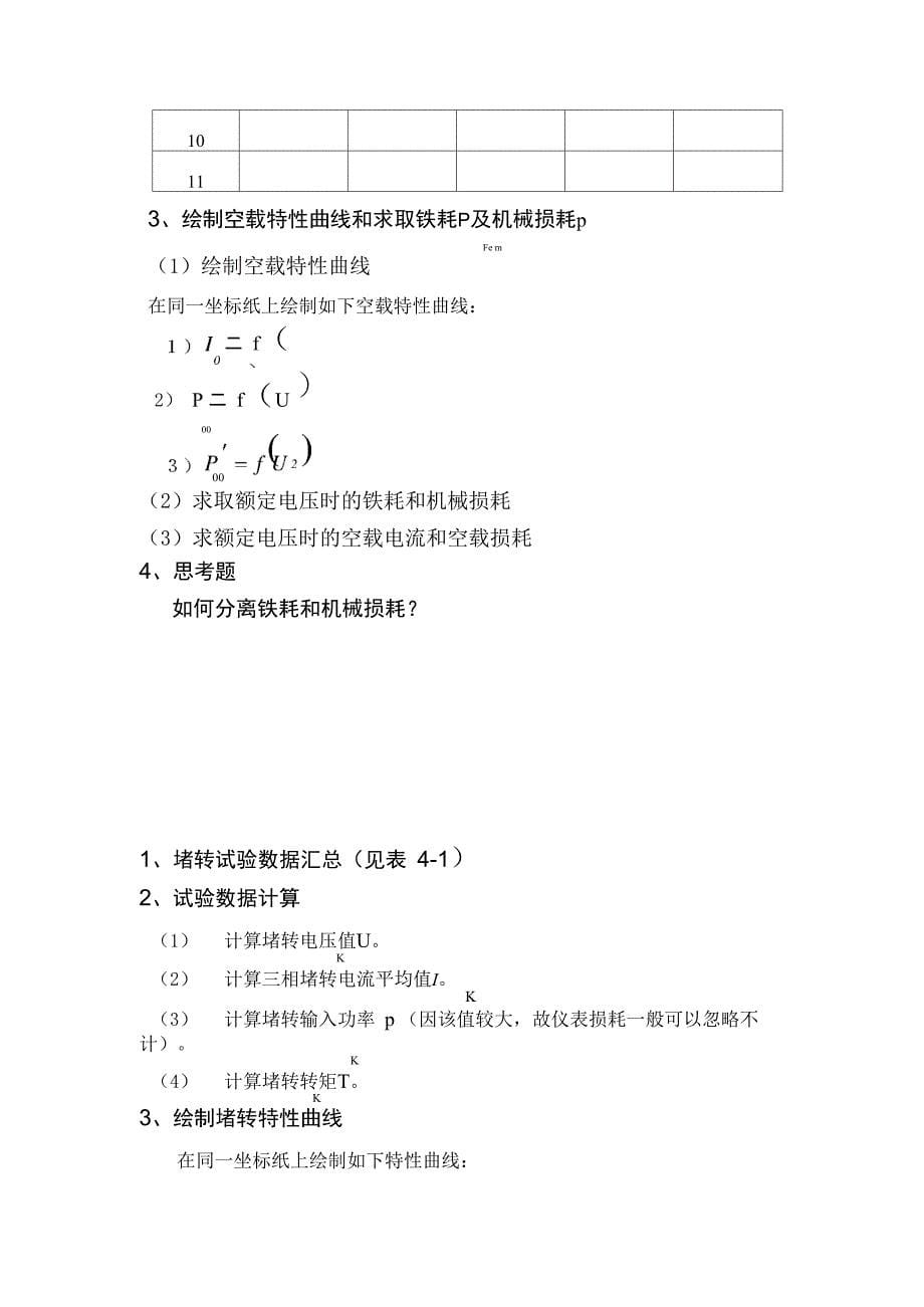 三相异步电动机试验报告单_第5页