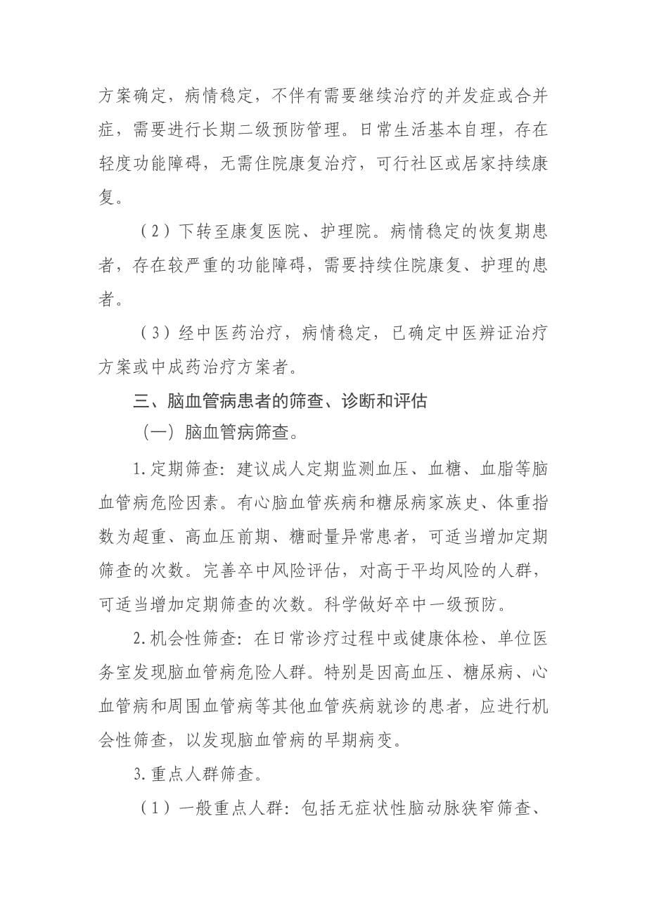 脑血管病分级诊疗方案_第5页