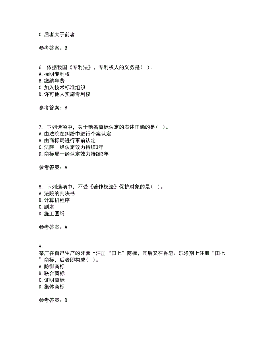 南开大学21秋《知识产权法》在线作业三满分答案54_第2页