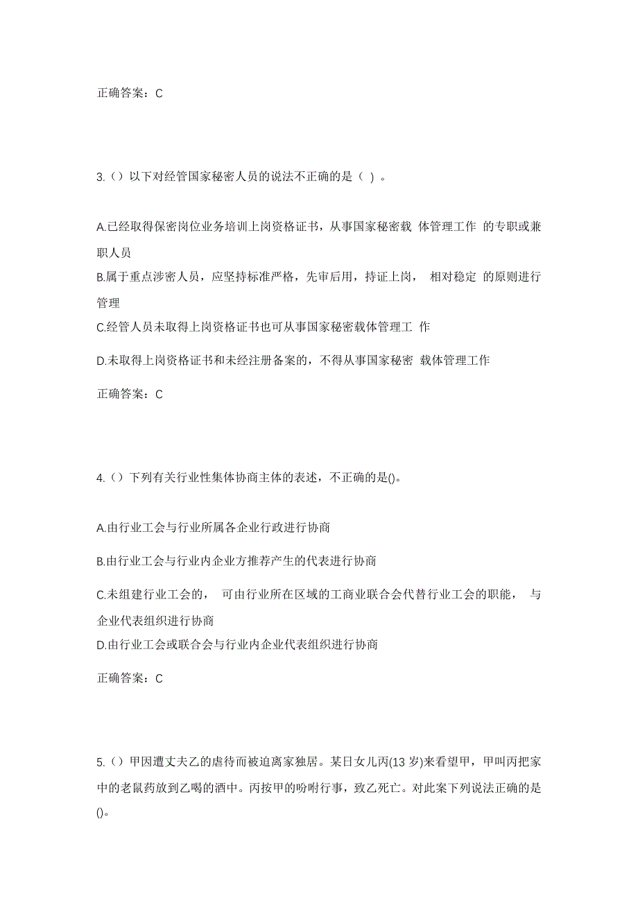 2023年安徽省马鞍山市和县西埠镇聂兴圩村社区工作人员考试模拟题及答案_第2页