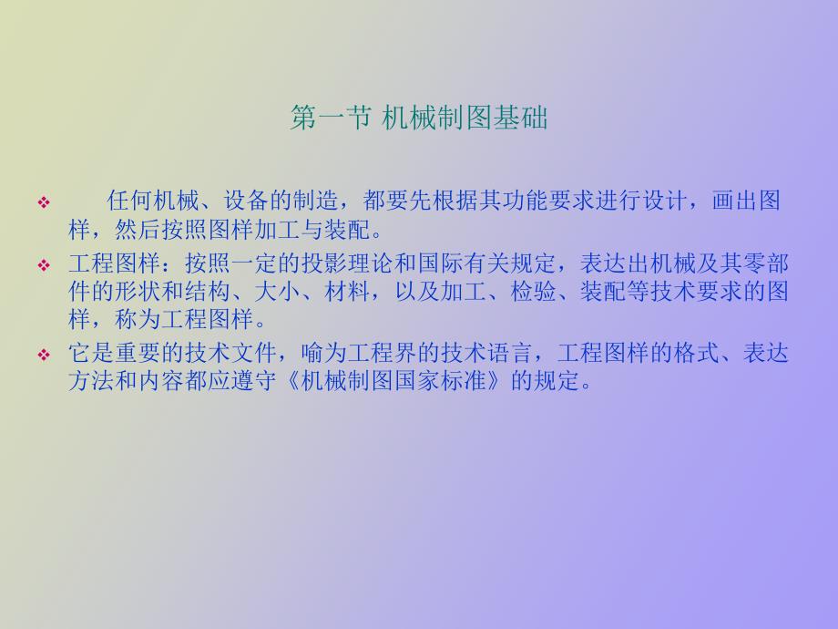 机械工业经济学第三章_第2页