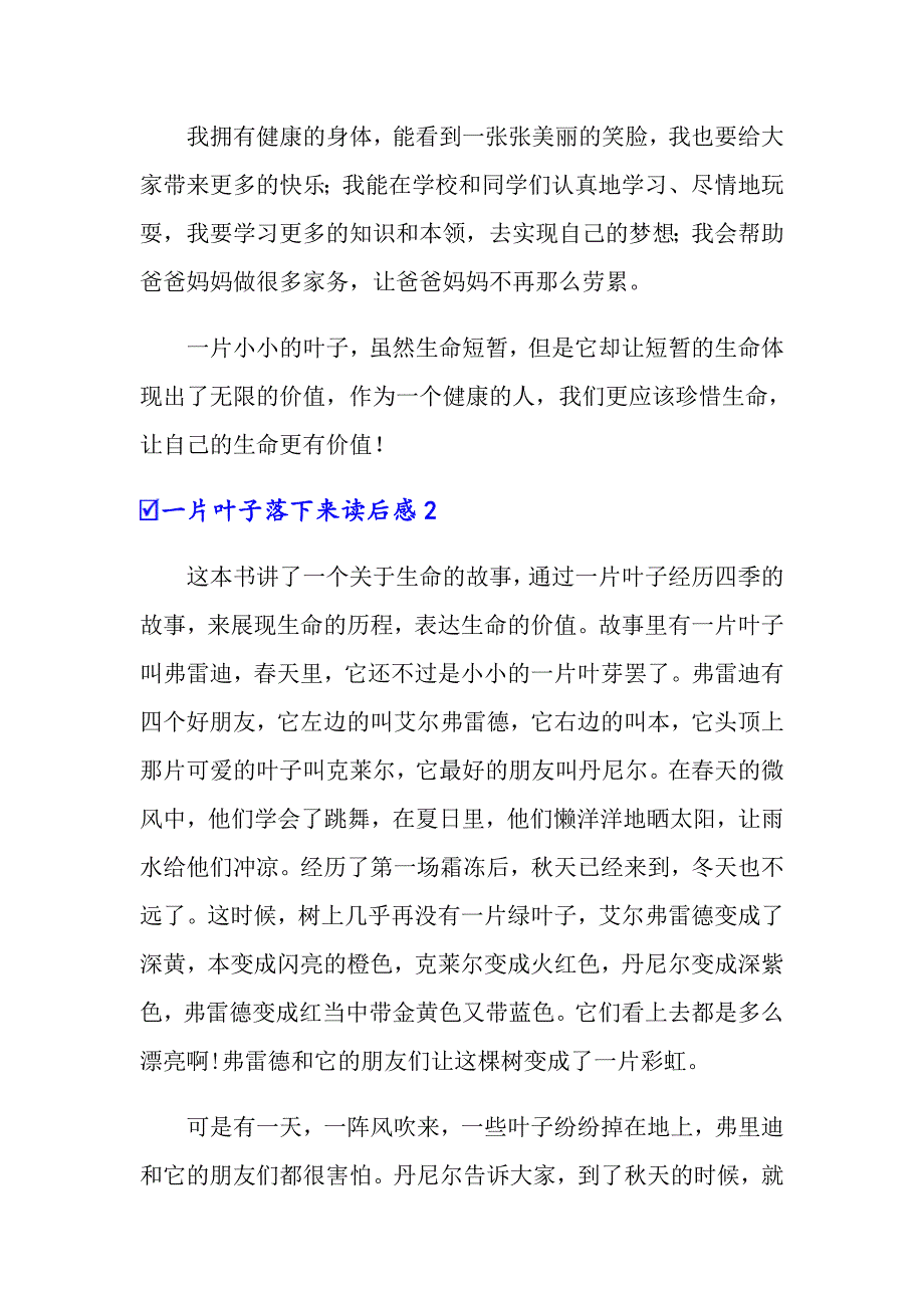 2022年一片叶子落下来读后感15篇【汇编】_第2页