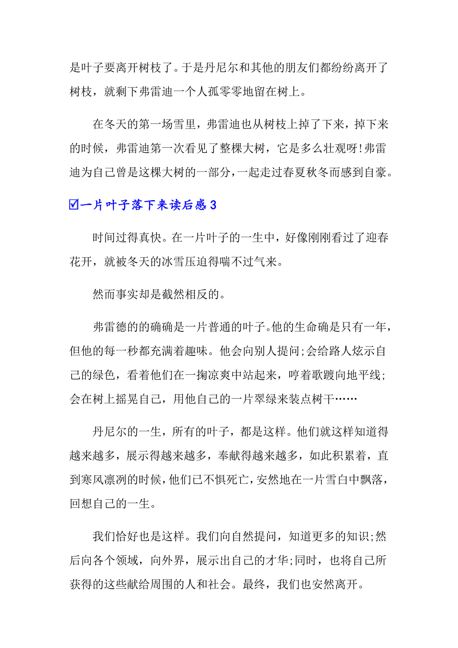 2022年一片叶子落下来读后感15篇【汇编】_第3页