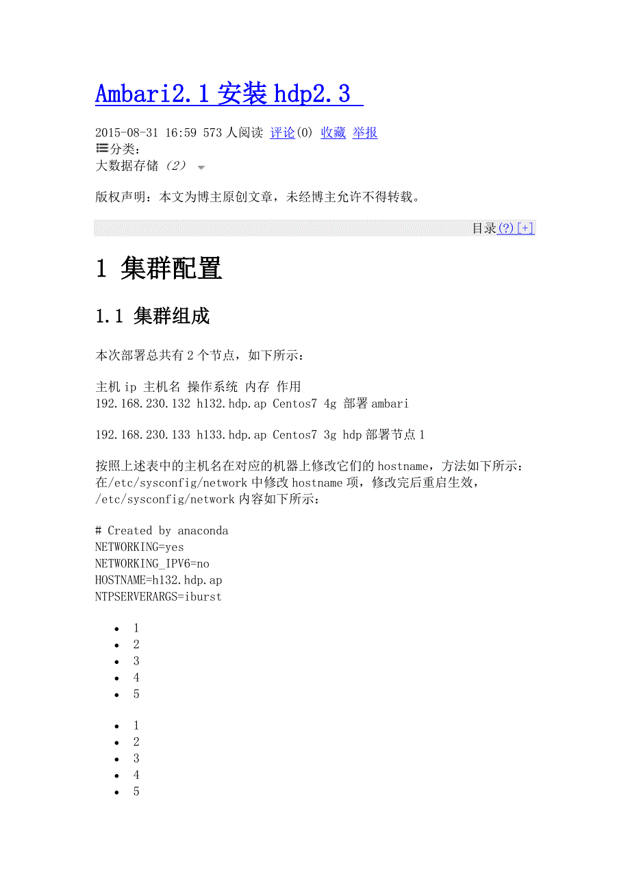 ambari-2节点安装.docx_第1页