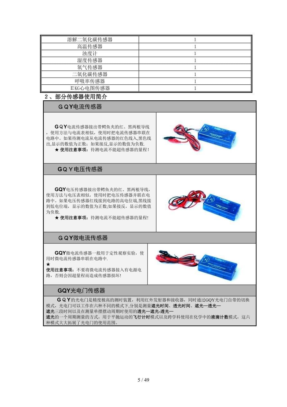 产品使用说明书20090707_第5页