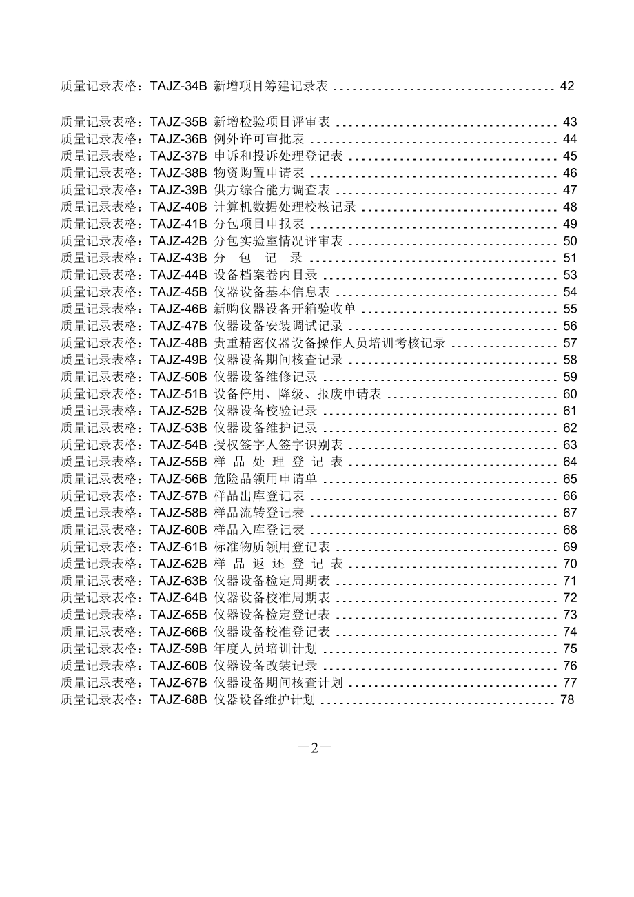 修订程序文件附带记录表格_第2页