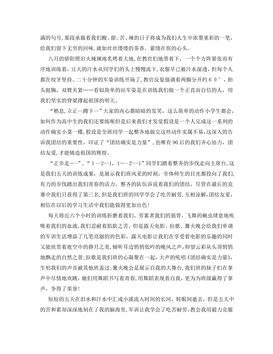 借鉴高中生军训自我评价推荐的范文_第3页