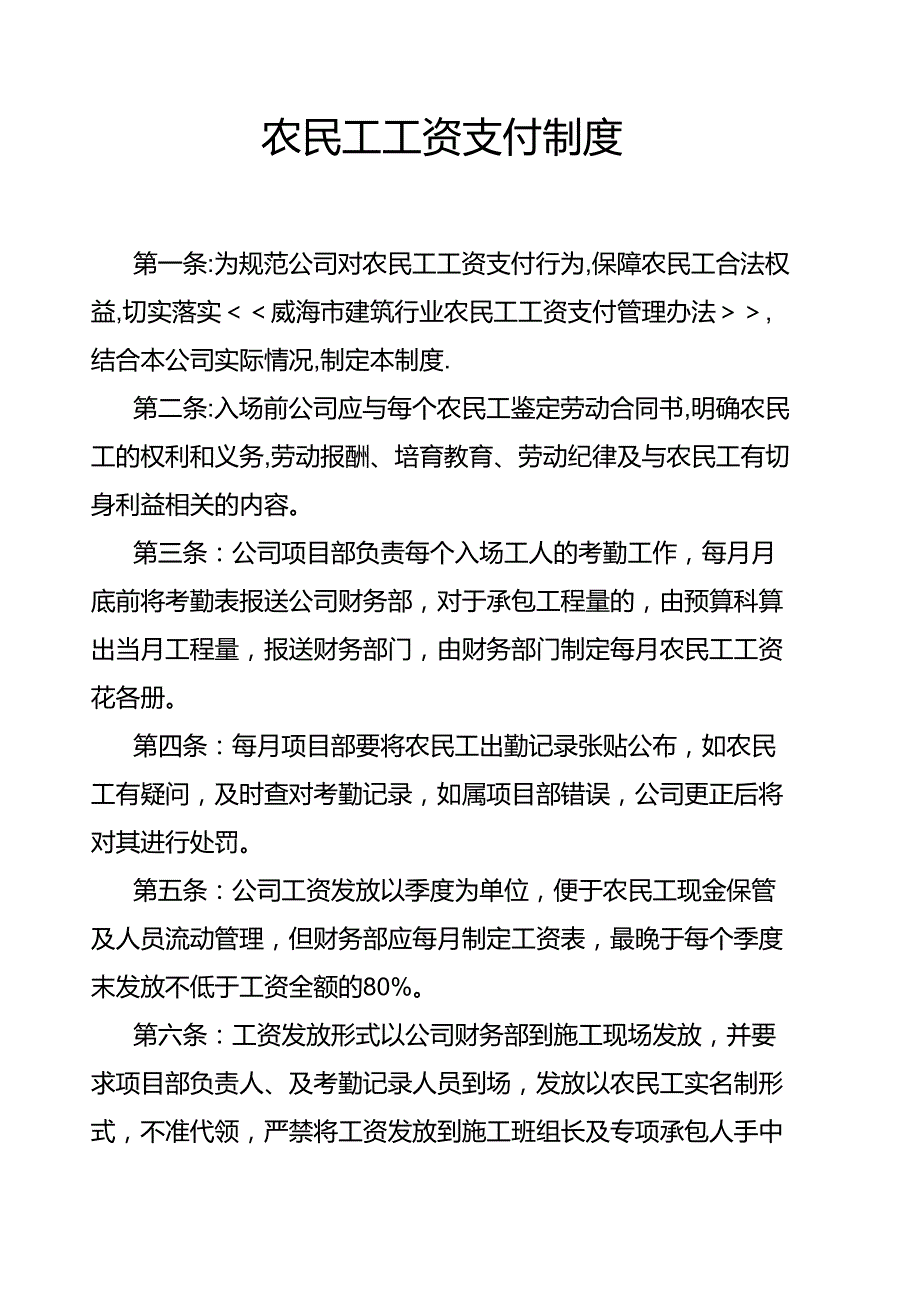 农民工工资支付制度_第1页