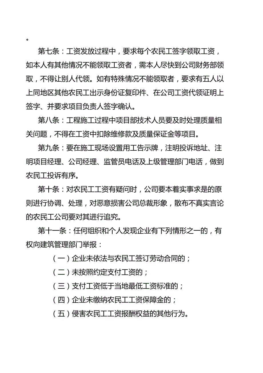 农民工工资支付制度_第2页