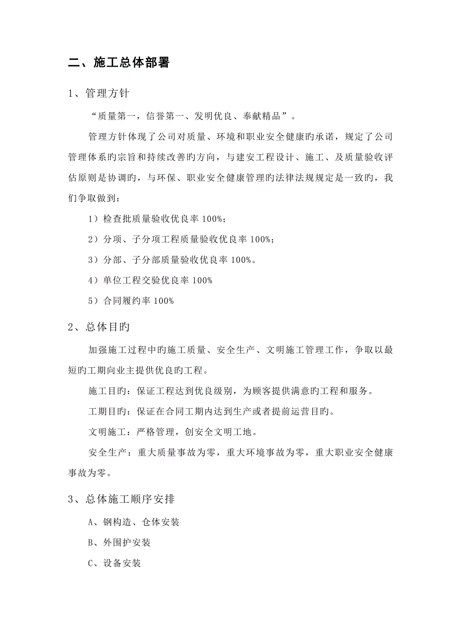 选煤厂综合施工组织设计_第2页