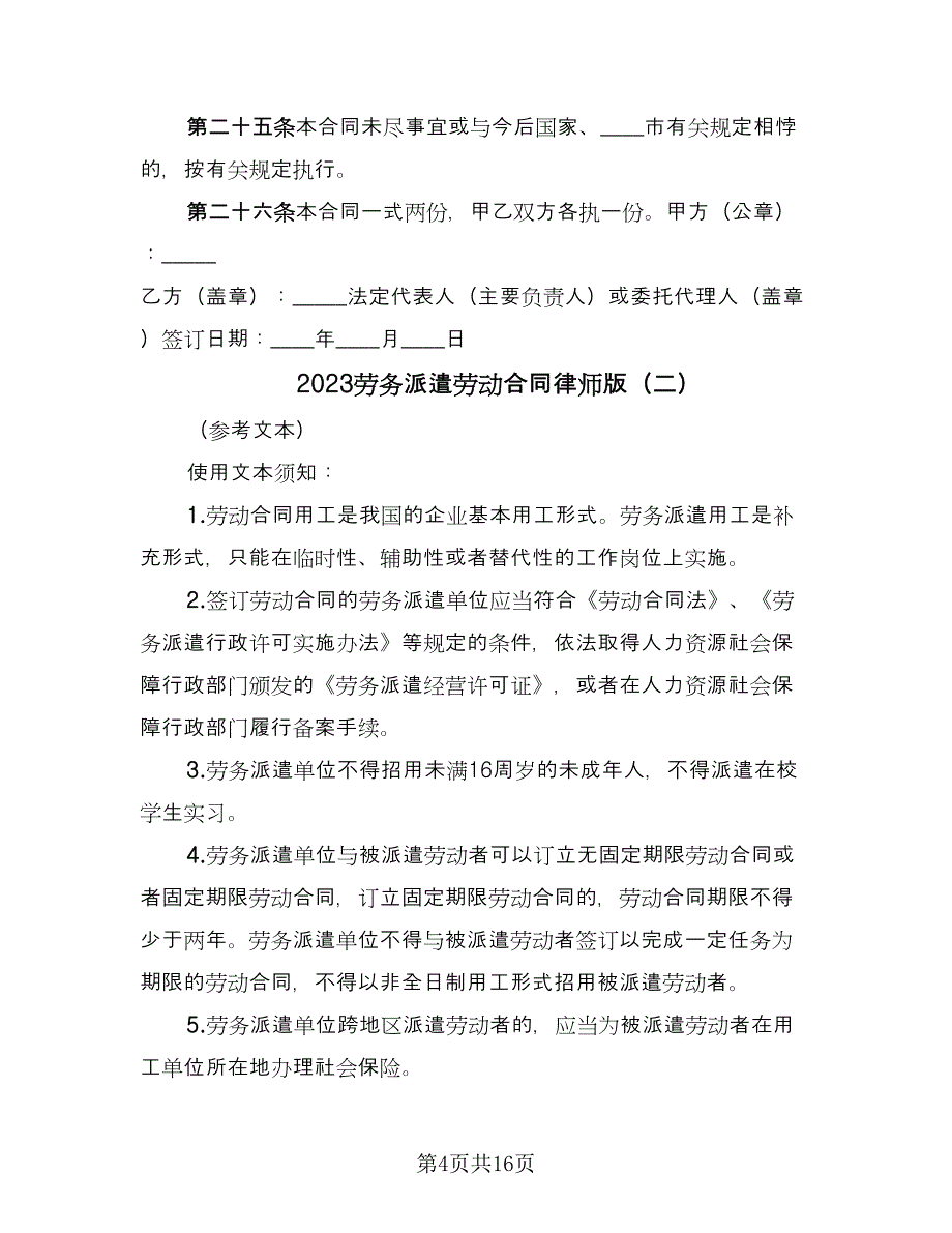 2023劳务派遣劳动合同律师版（三篇）.doc_第4页