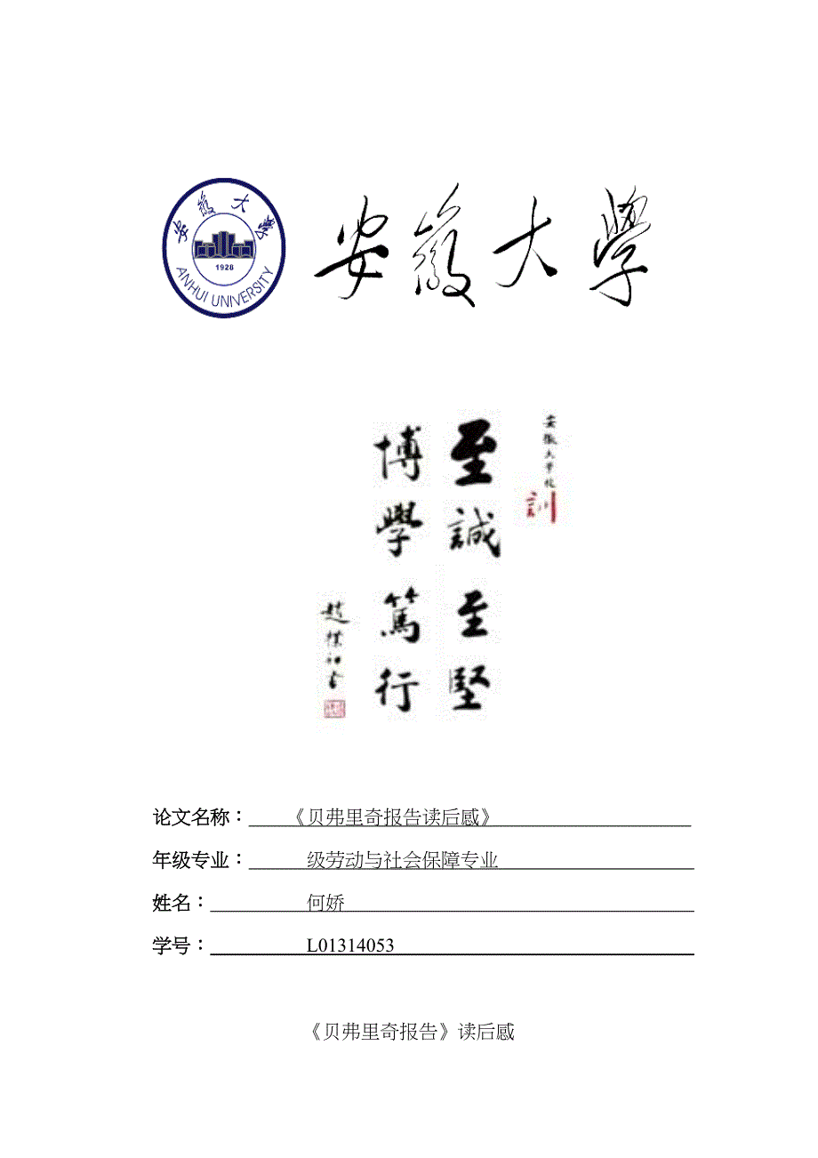 贝弗里奇报告读后感3000字_第1页