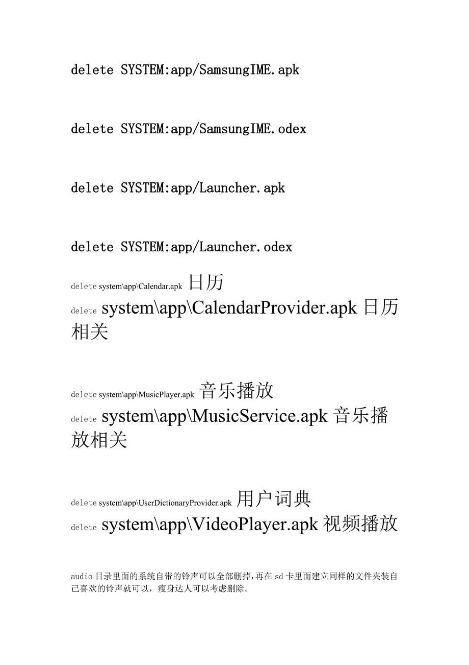 I9008系统目录程序对应文件名列表_第5页