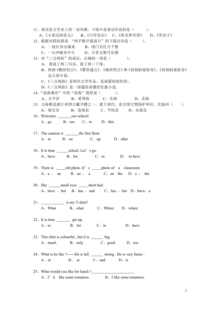 龙港学区五年级小学生“博学之星”竞赛卷.doc_第2页