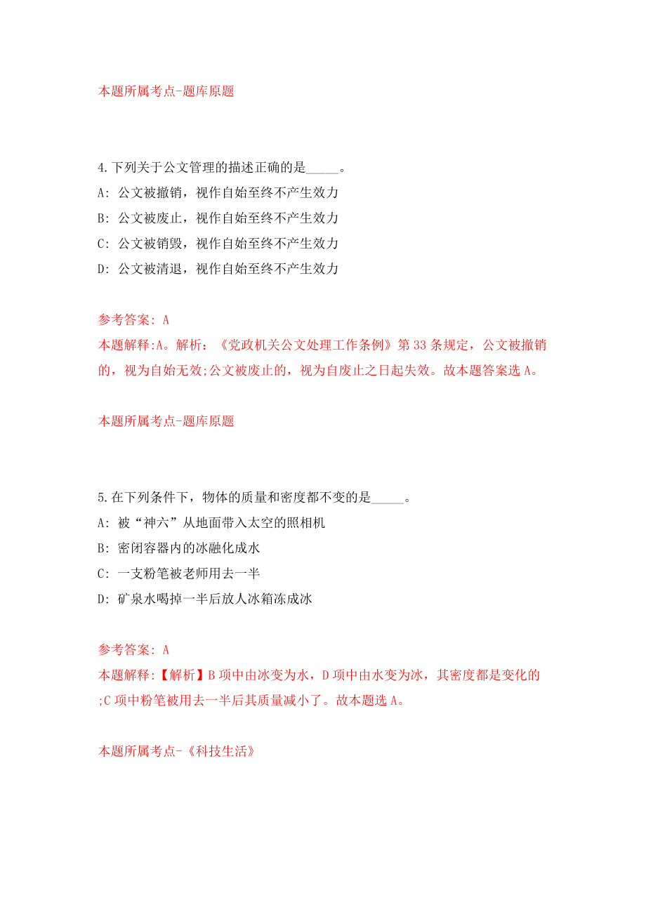 江苏省昆山市市场监督局公开招考5名编外工作人员（同步测试）模拟卷含答案9_第3页