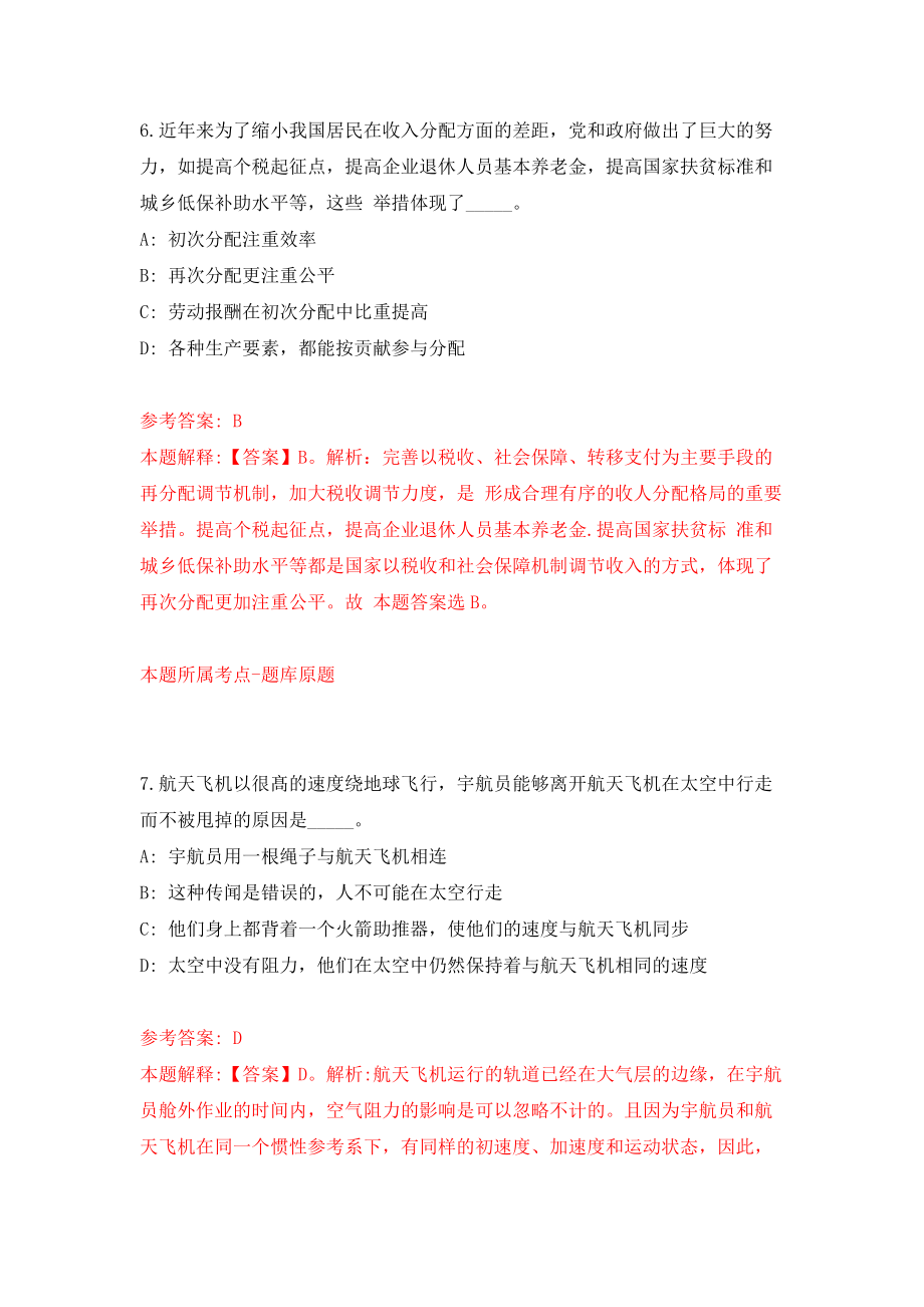 江苏省昆山市市场监督局公开招考5名编外工作人员（同步测试）模拟卷含答案9_第4页