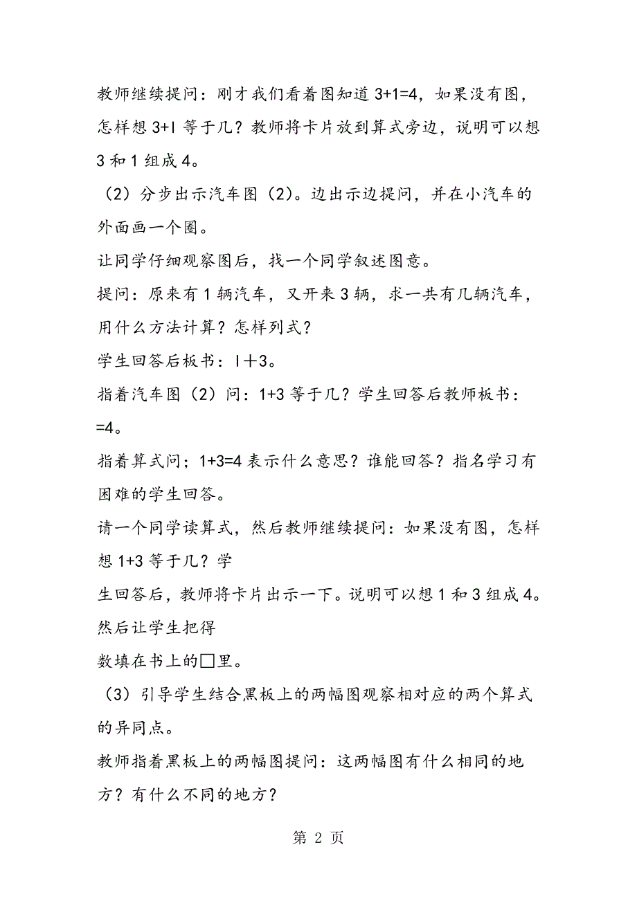 小学六年级数学教案《得数是4的加法和4减几的减法》教学设计.doc_第2页