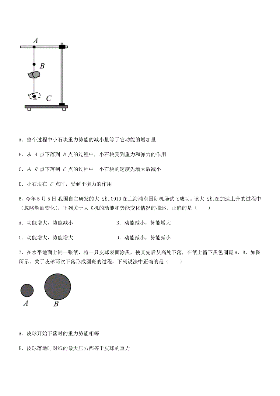 2018-2019年度人教版八年级物理上册第十一章功和机械能月考试卷(学生专用).docx_第2页