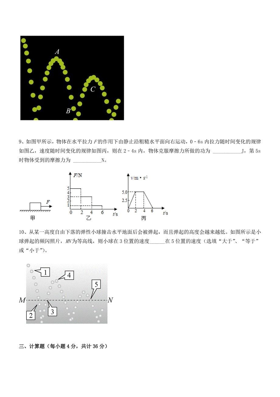 2018-2019年度人教版八年级物理上册第十一章功和机械能月考试卷(学生专用).docx_第5页