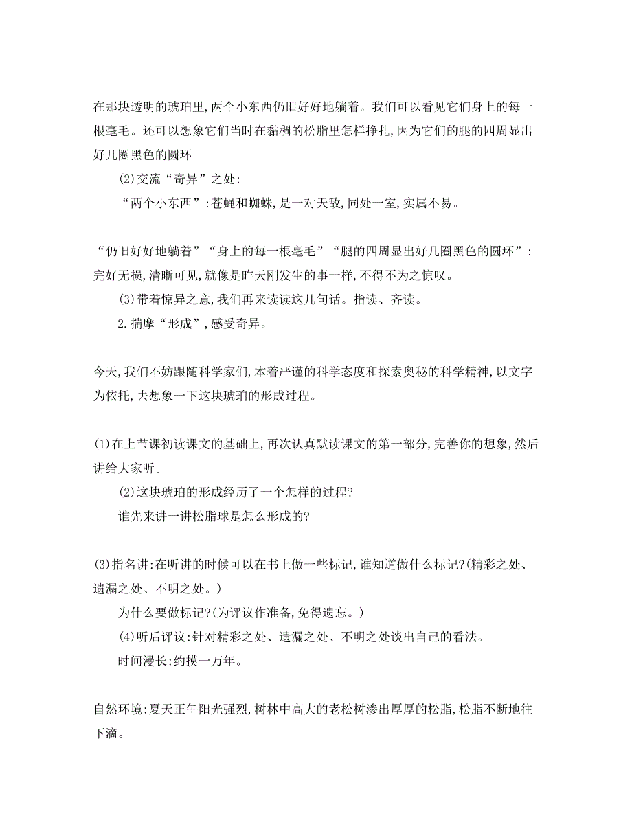 人教版部编本四年级下册《琥珀》第二课时教案设计_第2页