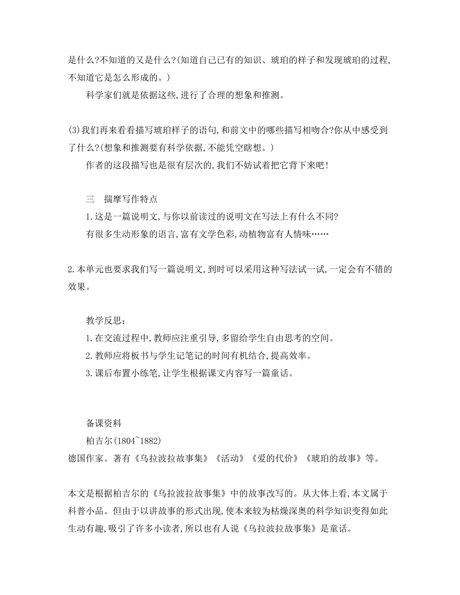 人教版部编本四年级下册《琥珀》第二课时教案设计_第4页