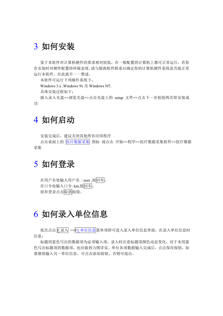 昆明市医疗保险中心数据采集软件_第2页