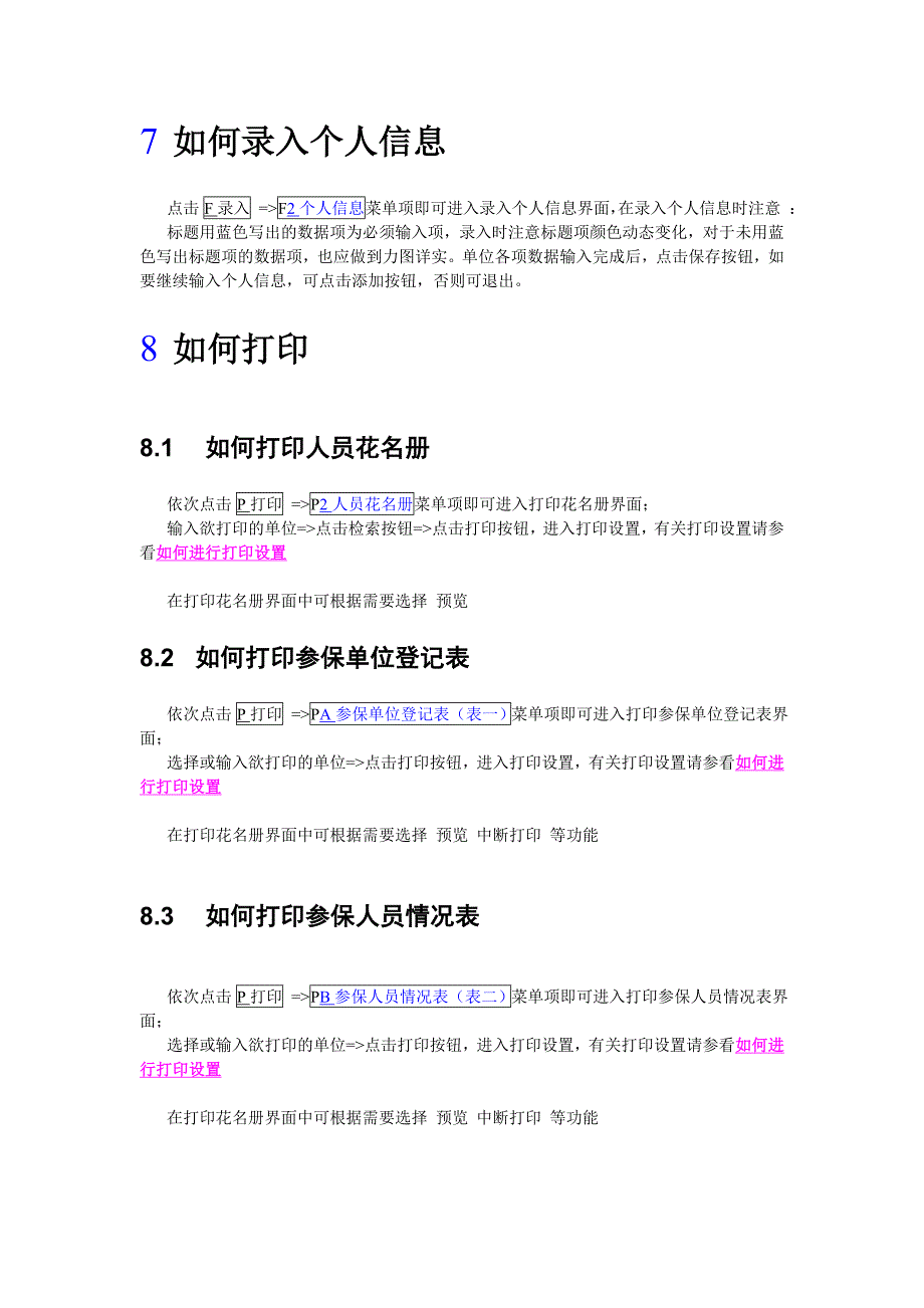 昆明市医疗保险中心数据采集软件_第3页