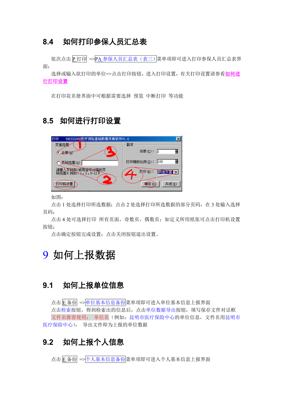 昆明市医疗保险中心数据采集软件_第4页