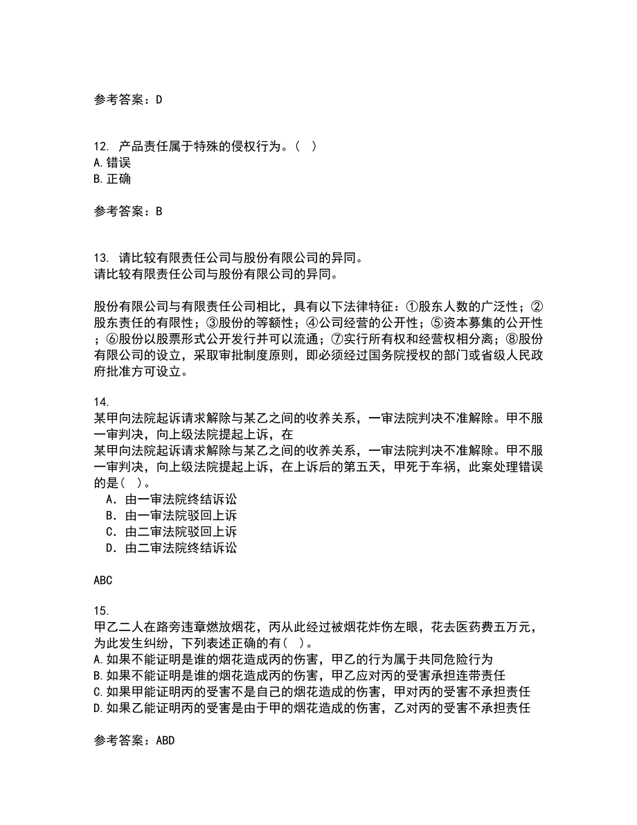 南开大学21秋《侵权责任法》在线作业三答案参考63_第4页