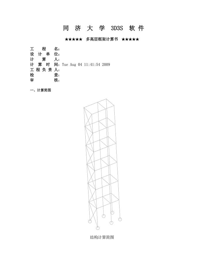 钢结构电梯计算书(电算-原创).docx